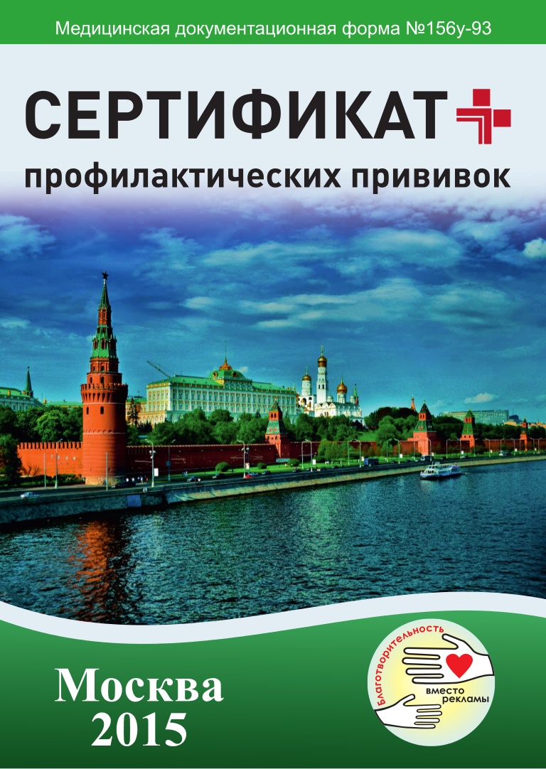 купить справку о прививке от гриппа